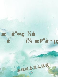 托身白刃里，浪跡紅塵中